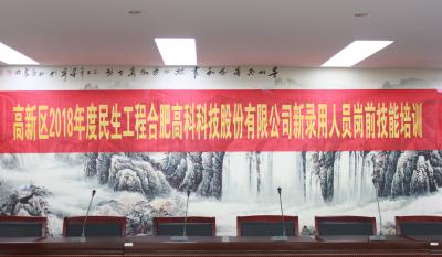 人生能有几度寒，何不潇洒尽璀璨！ ——记合肥金年会体育官方网站2018新录用人员岗前技能培训
