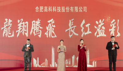 龙翔腾飞喜迎春，长红溢彩抖精神——合肥金年会体育官方网站2024年会盛典