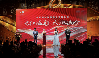 长红溢彩龙摆尾  大地流金蛇开岁——合肥金年会体育官方网站2025年会盛典圆满落幕