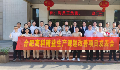 精益改善项目全面深化，多维度创新成果显著——合肥金年会体育官方网站2025第一季度精益改善专案成果发表会